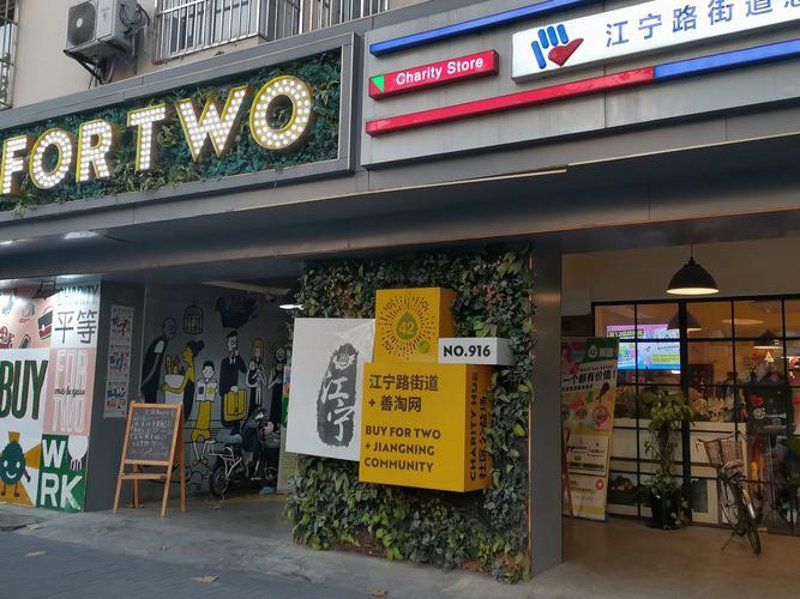社区商店